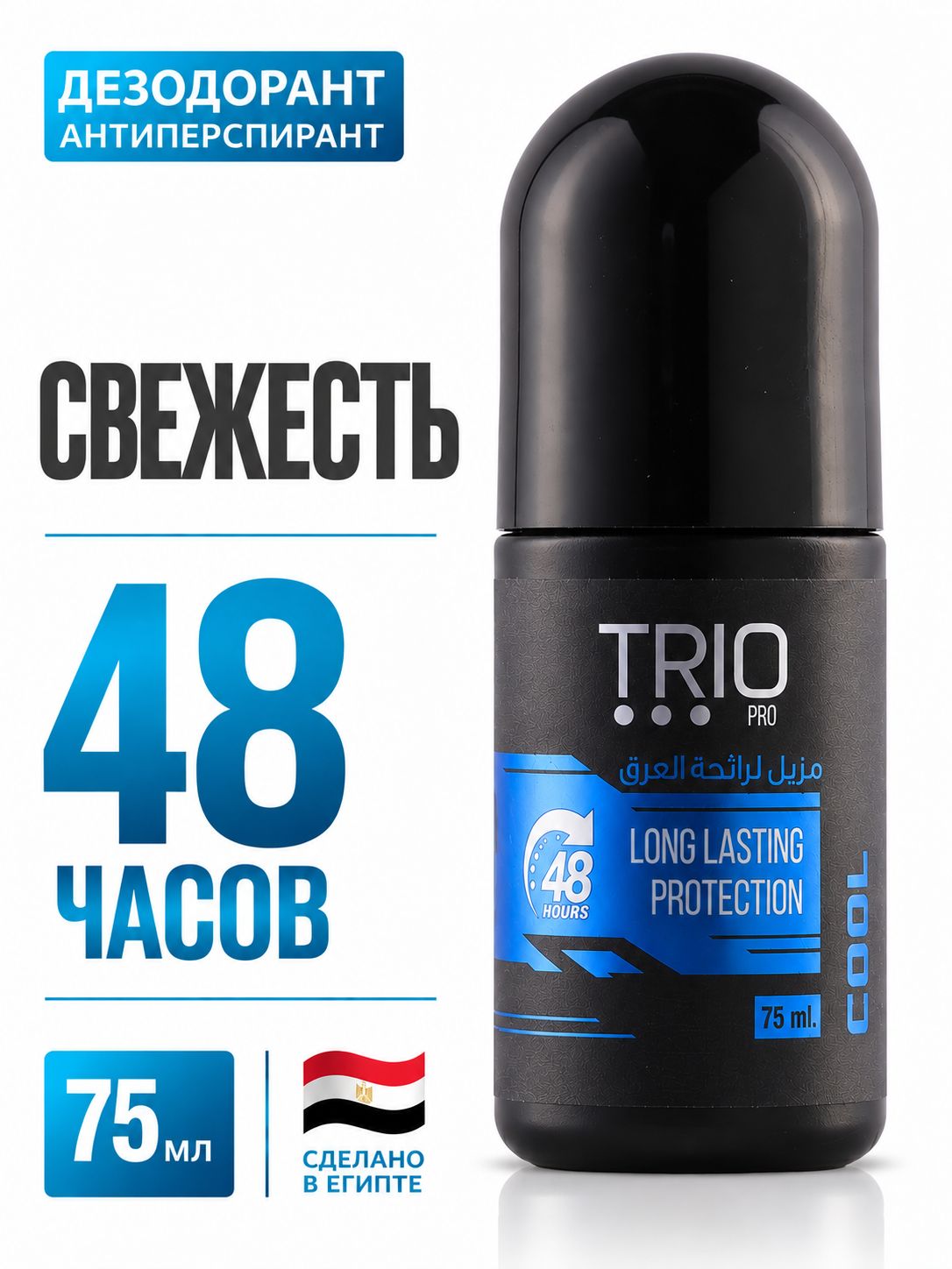 Дезодорант мужской шариковый Trio "Cool"