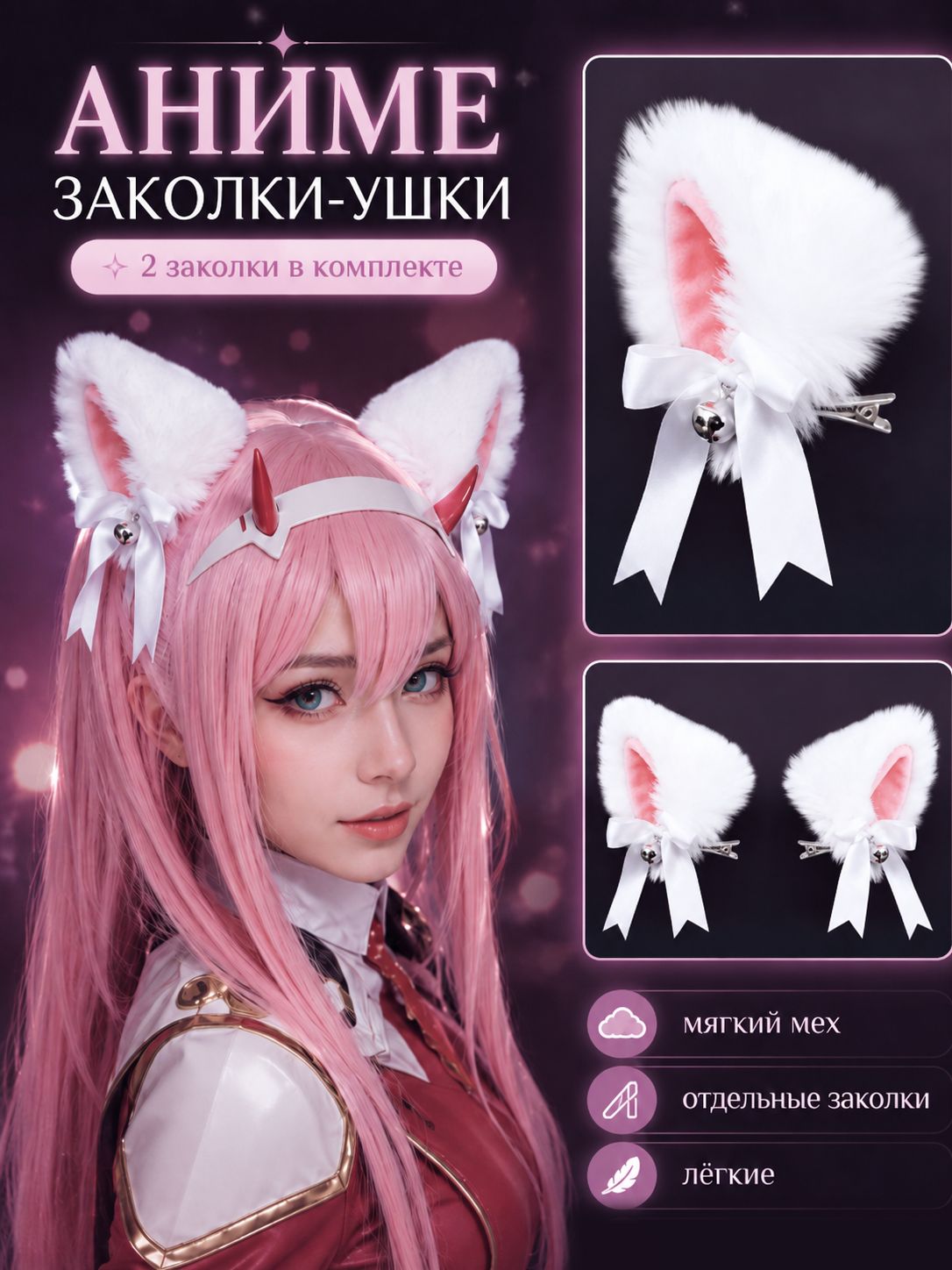 Заколки для волос аниме Кошачьи Ушки, неко-тян, кошкодевочка, белые