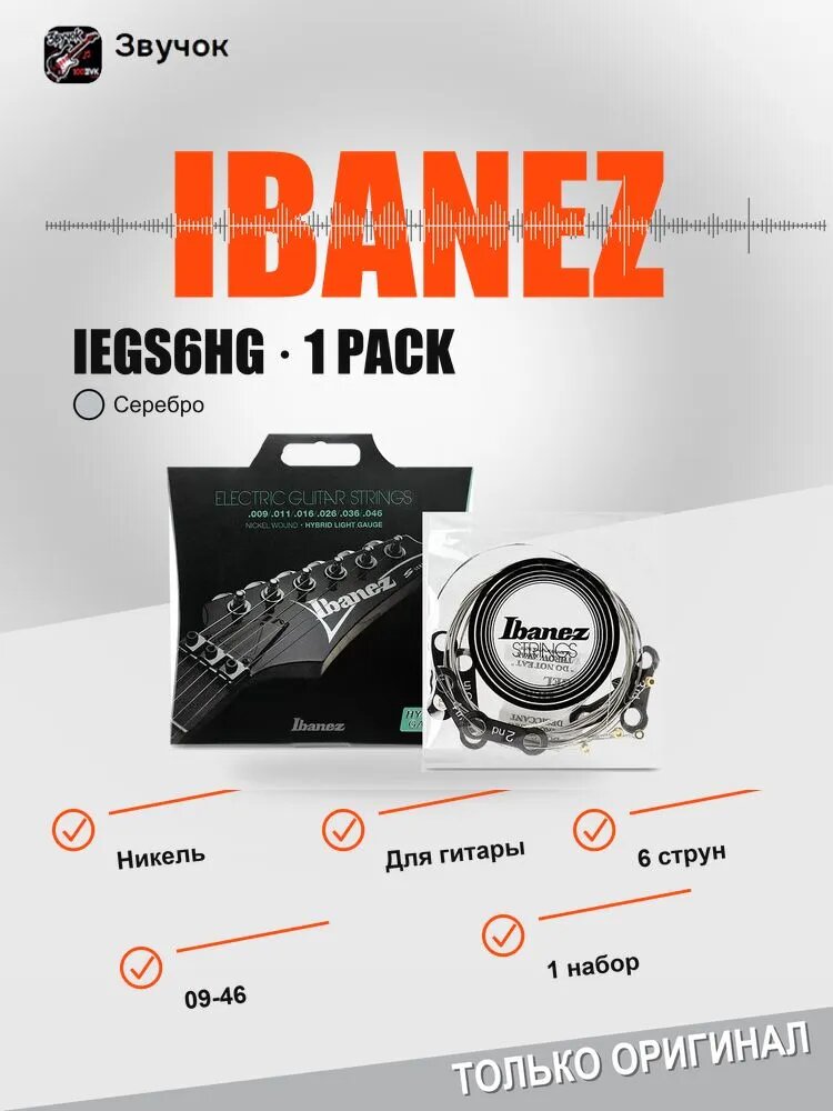 Струны для электрогитары Ibanez IEGS6HG 09-46, 1 комплект