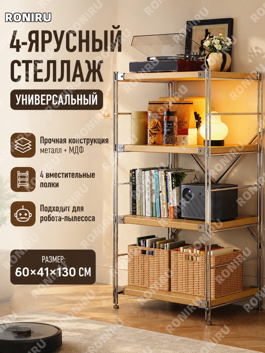 Стеллаж для робота-пылесоса 4 уровня 60×41×130 см, желтый древесный рисунок, металлическая этажерка для хранения