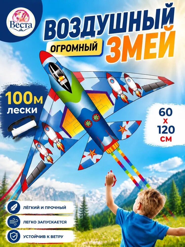 Воздушный змей Скоростной дельта 120*240 см