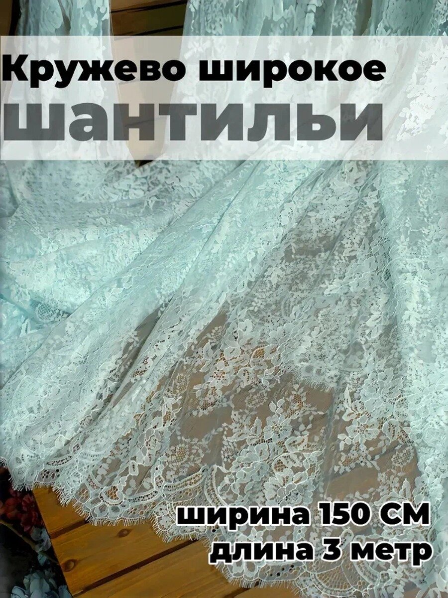 Синее широкое кружево шантильи кружевная ткань для шитья, 150X300 см.