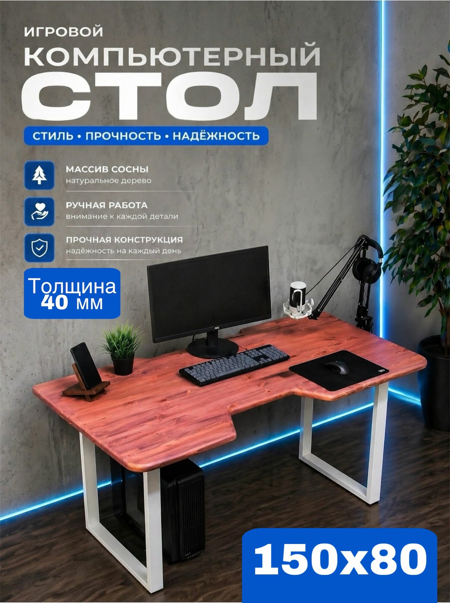 Стол компьютерный из сосны 40 мм