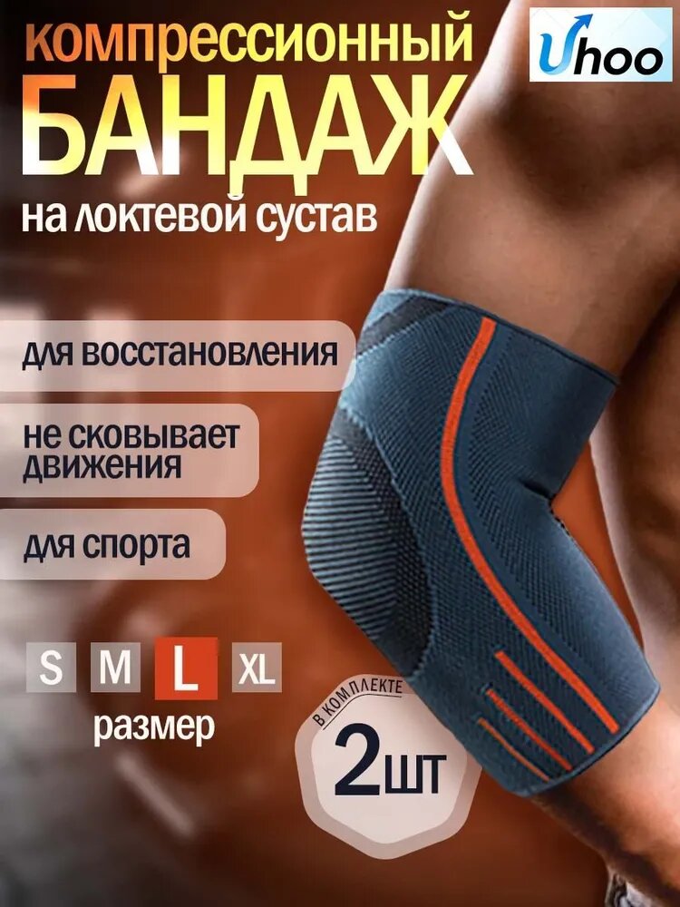 Защита локтя, размер: L