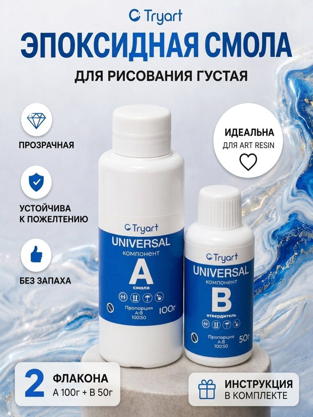 Эпоксидная смола густая для рисования, 150г, набор с отвердителем