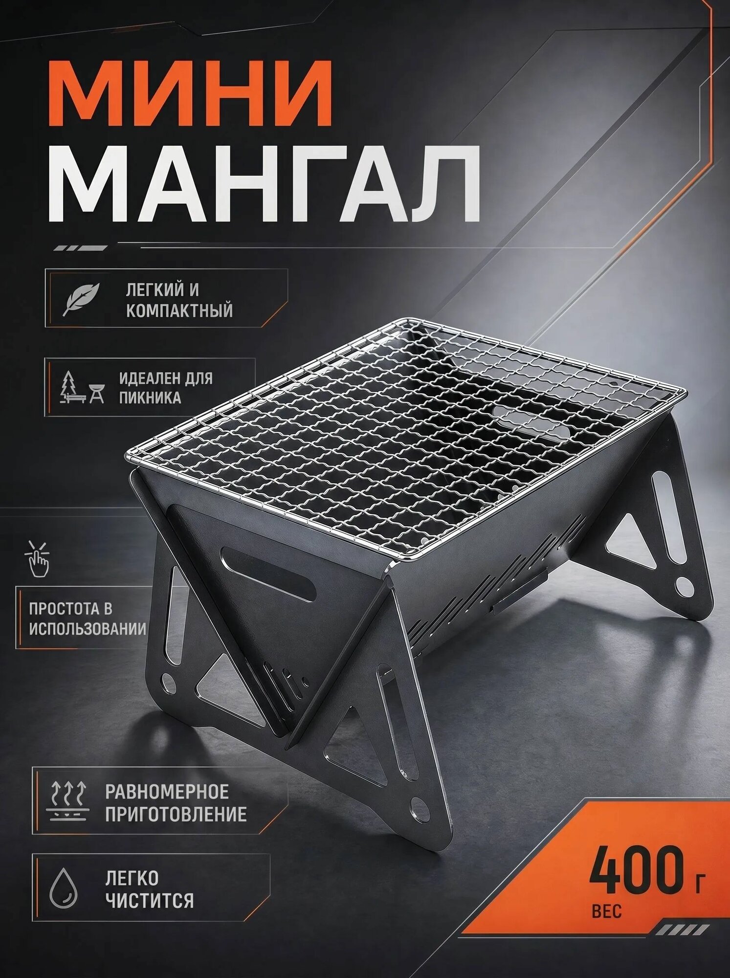 Мангал разборный 21 см х 17 см х 12 см, Артикул: 5208398491, Цвет: Серый металлик