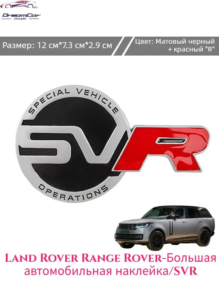 Land Rover Range Rover Шильдик/значок/логотип, аксессуары Land Rover Range Rover.
