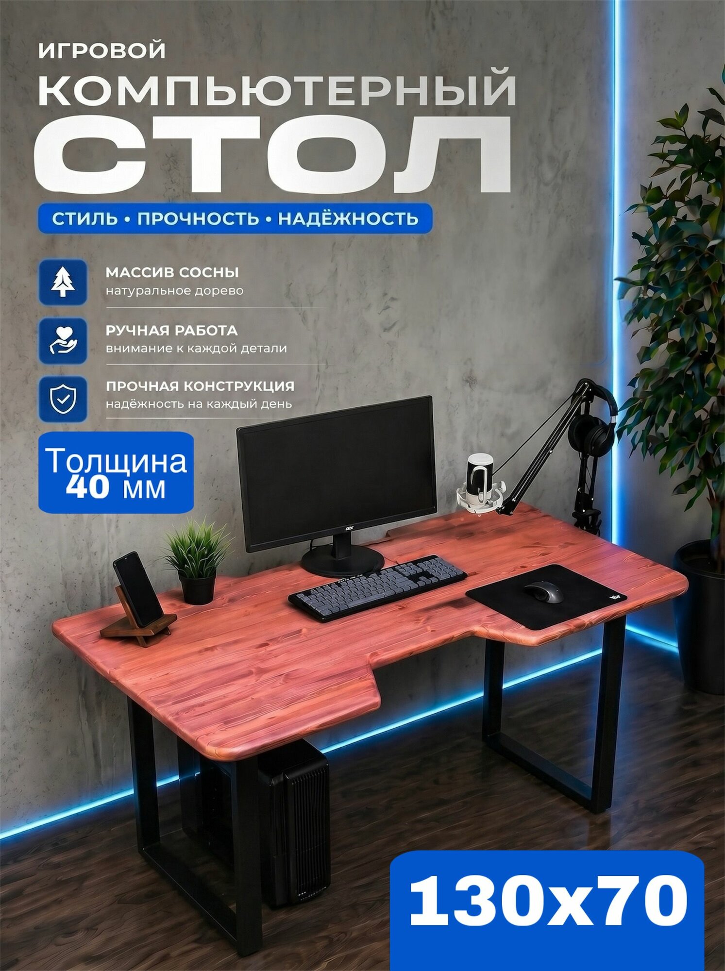 Стол компьютерный из сосны 40 мм