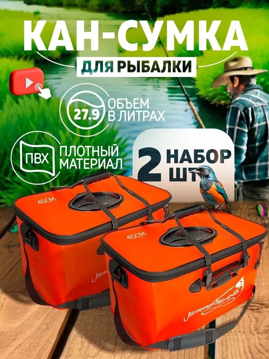 Сумка-кан оранжевая 450 мм, высота 23 см, 2 шт. застежка зиплок