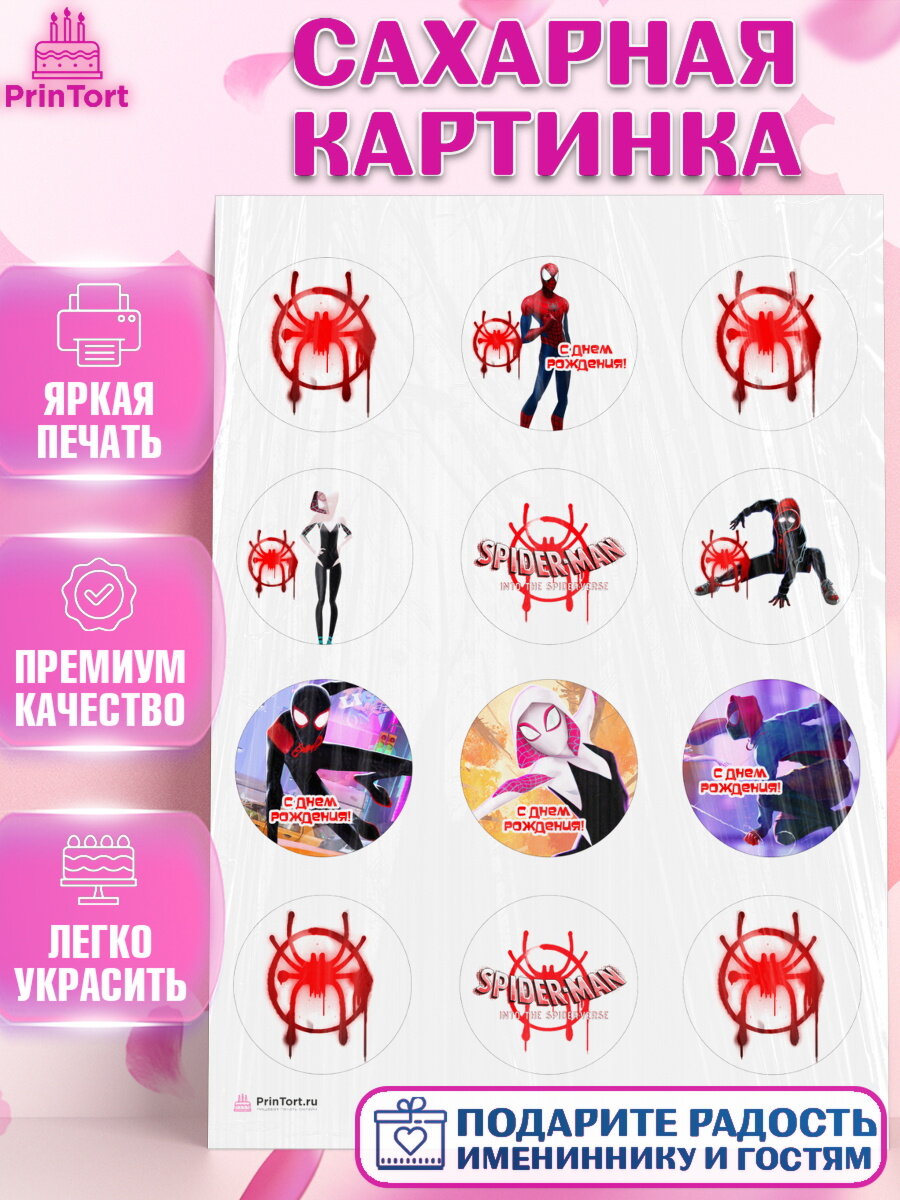 Сахарная картинка для торта Человек паук. Украшения для торта мальчику на День Рождения. Декор для выпечки PrinTort