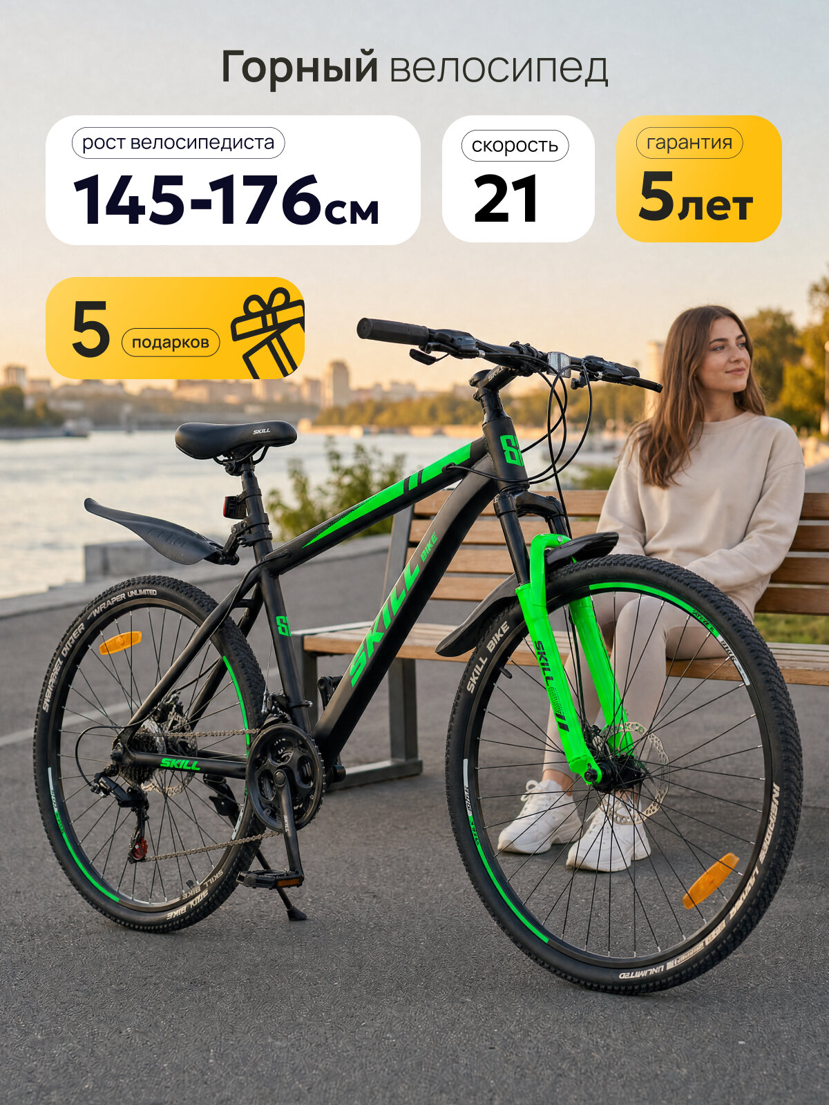 Велосипед Skill Bike NX-260, горный, 21 скорость, сталь, 26" колеса, черно-зеленый