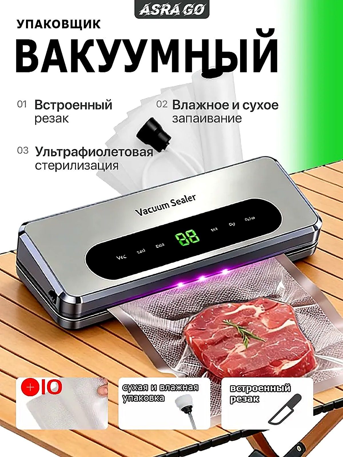 Вакууматор для продуктов Вакуумный упаковщик Asra Go, материал Пластик