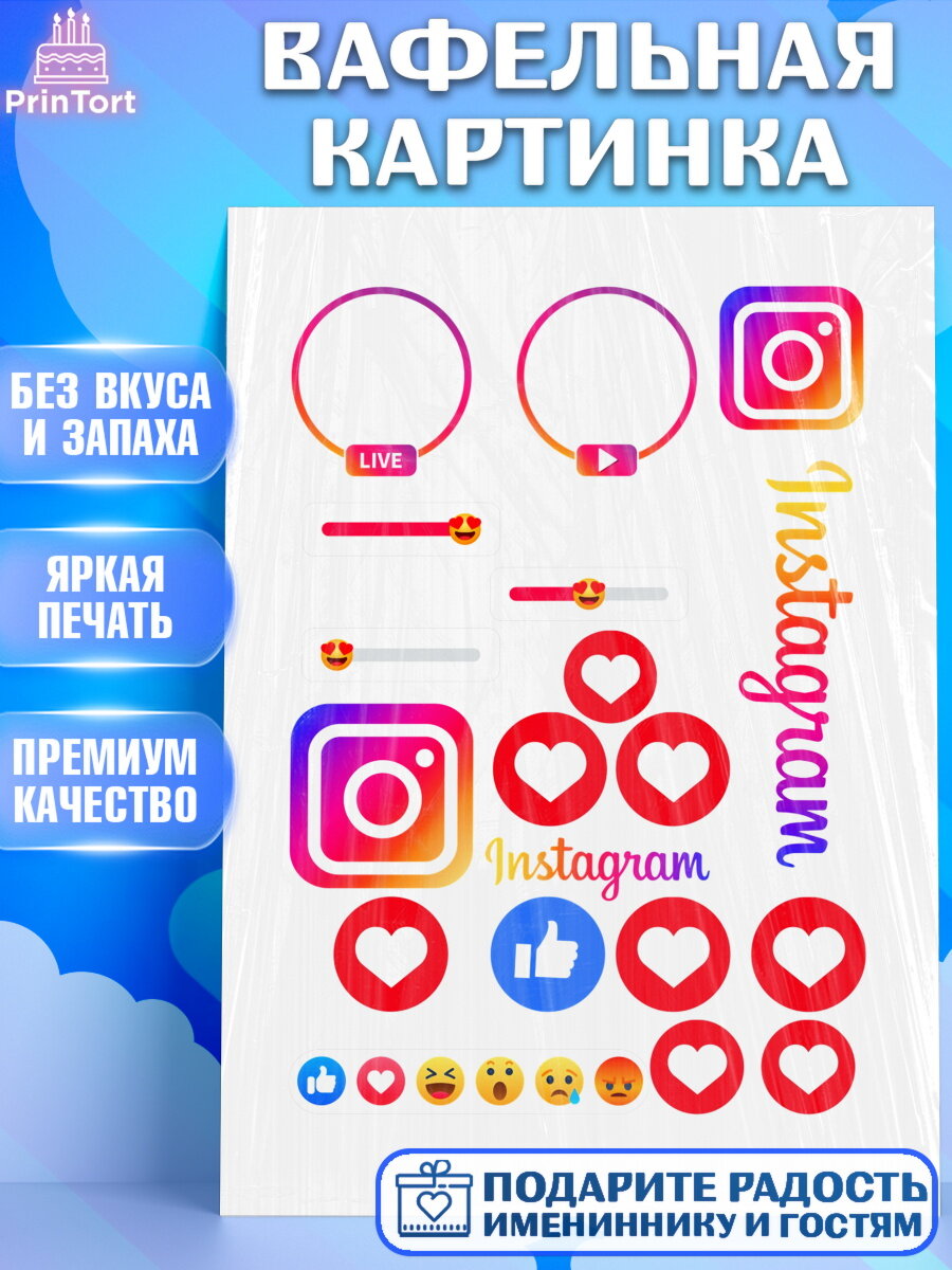 Вафельная картинка для торта Лайки. Украшения для торта мальчику или девочки на День Рождения. Декор для выпечки PrinTort