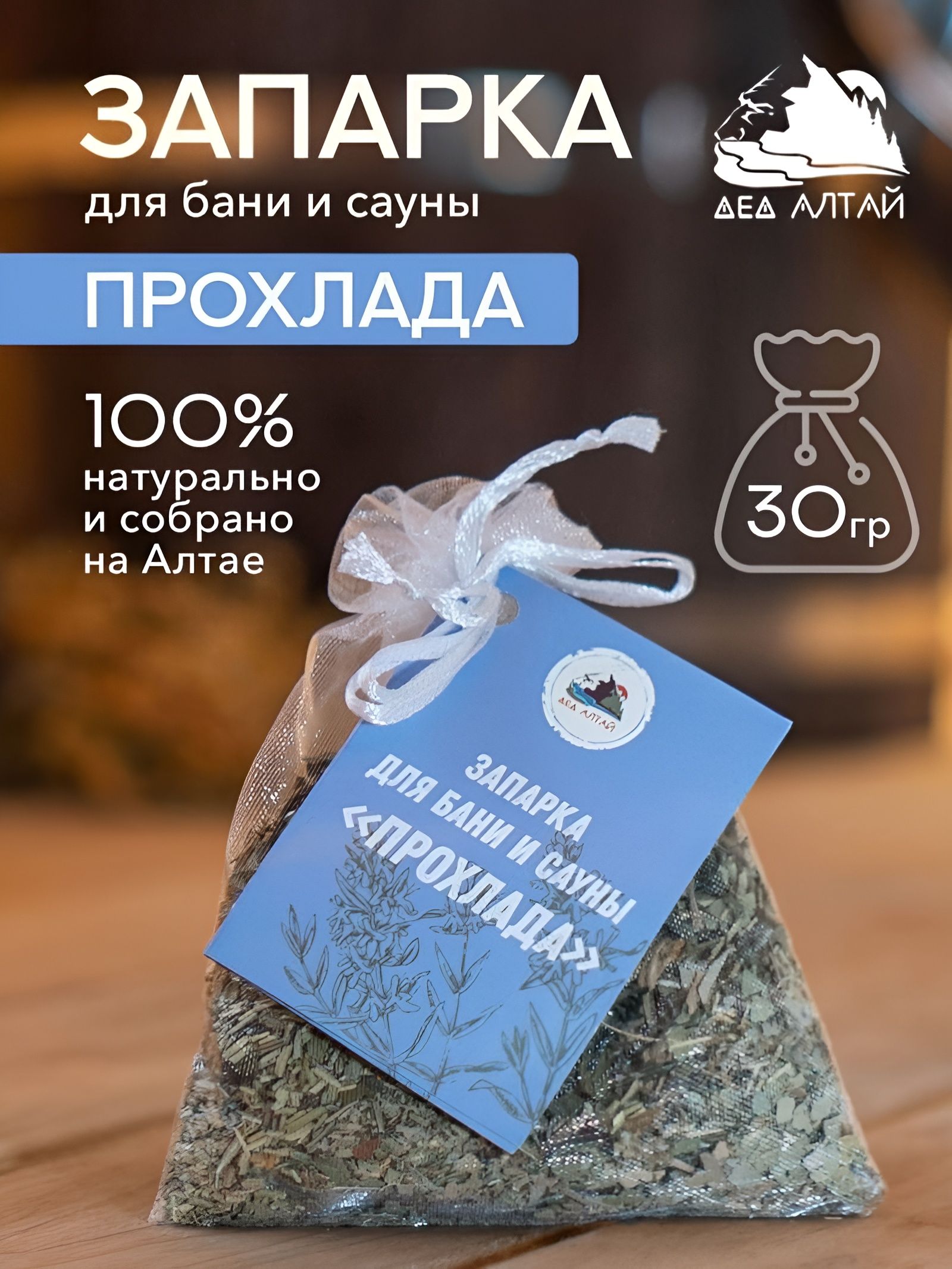 Запарка для бани и сауны прохлада, (30 гр)