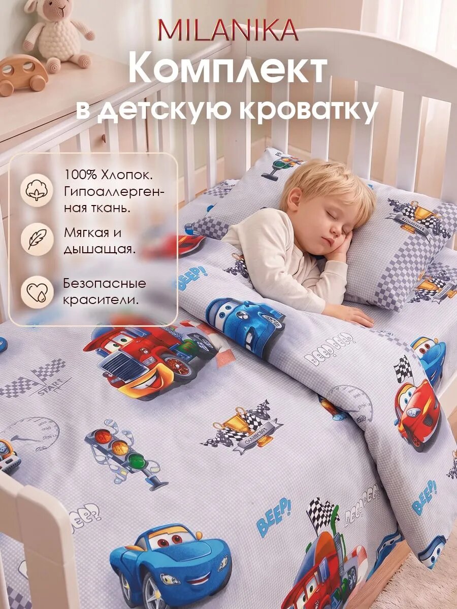 Постельное белье MILANIKA Старт детское, ткань бязь, 100% хлопок, белый