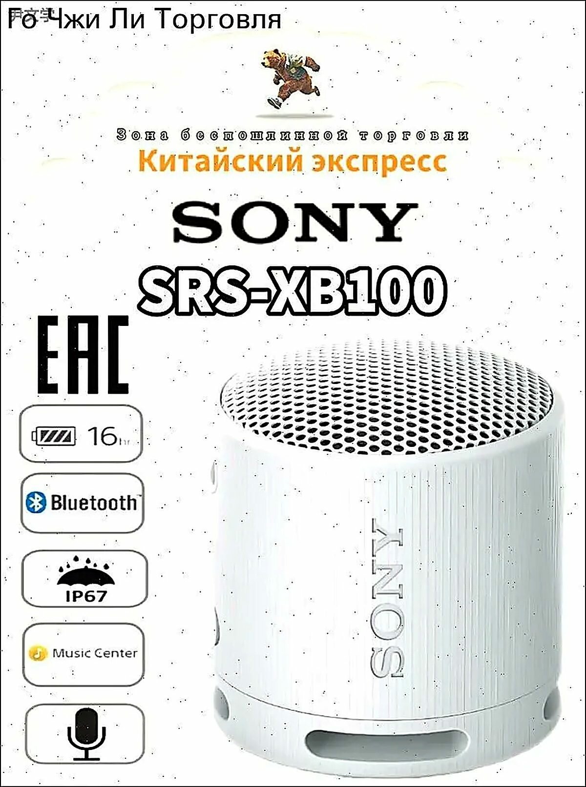 Беспроводная колонка Sony SRS-XB100, светло-серый, 17.5x11.5x9.5 см