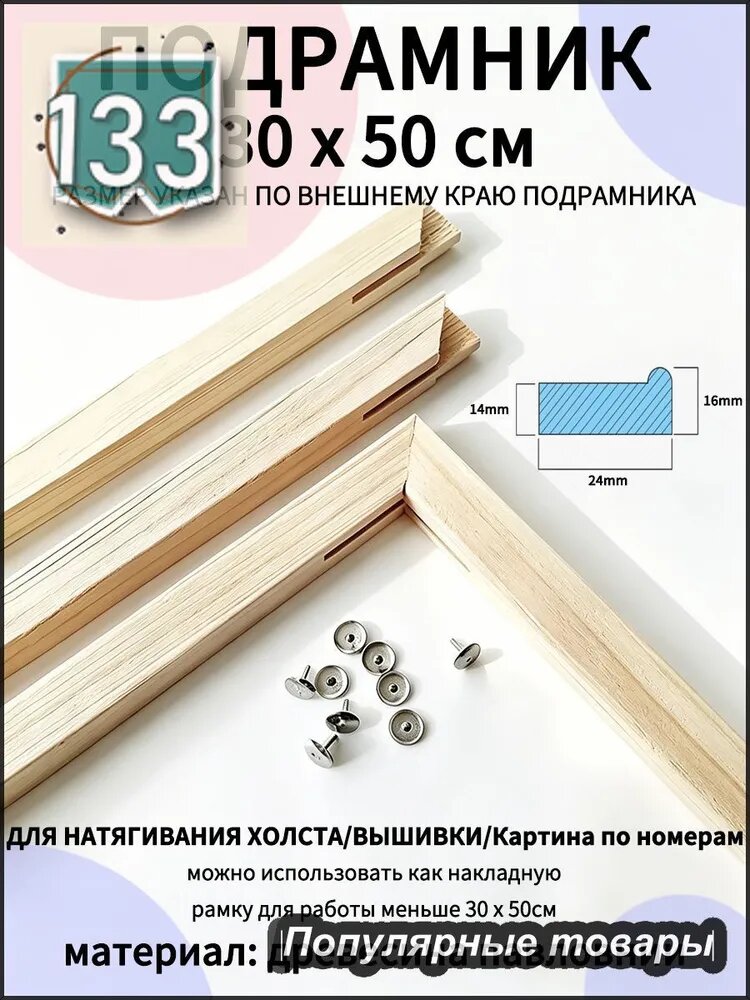 Подрамник для холста 30х50 см из павловнии DIY сборная рама для картин по номерам, набор для рукоделия (шип-паз), идеальный Gift Подарок