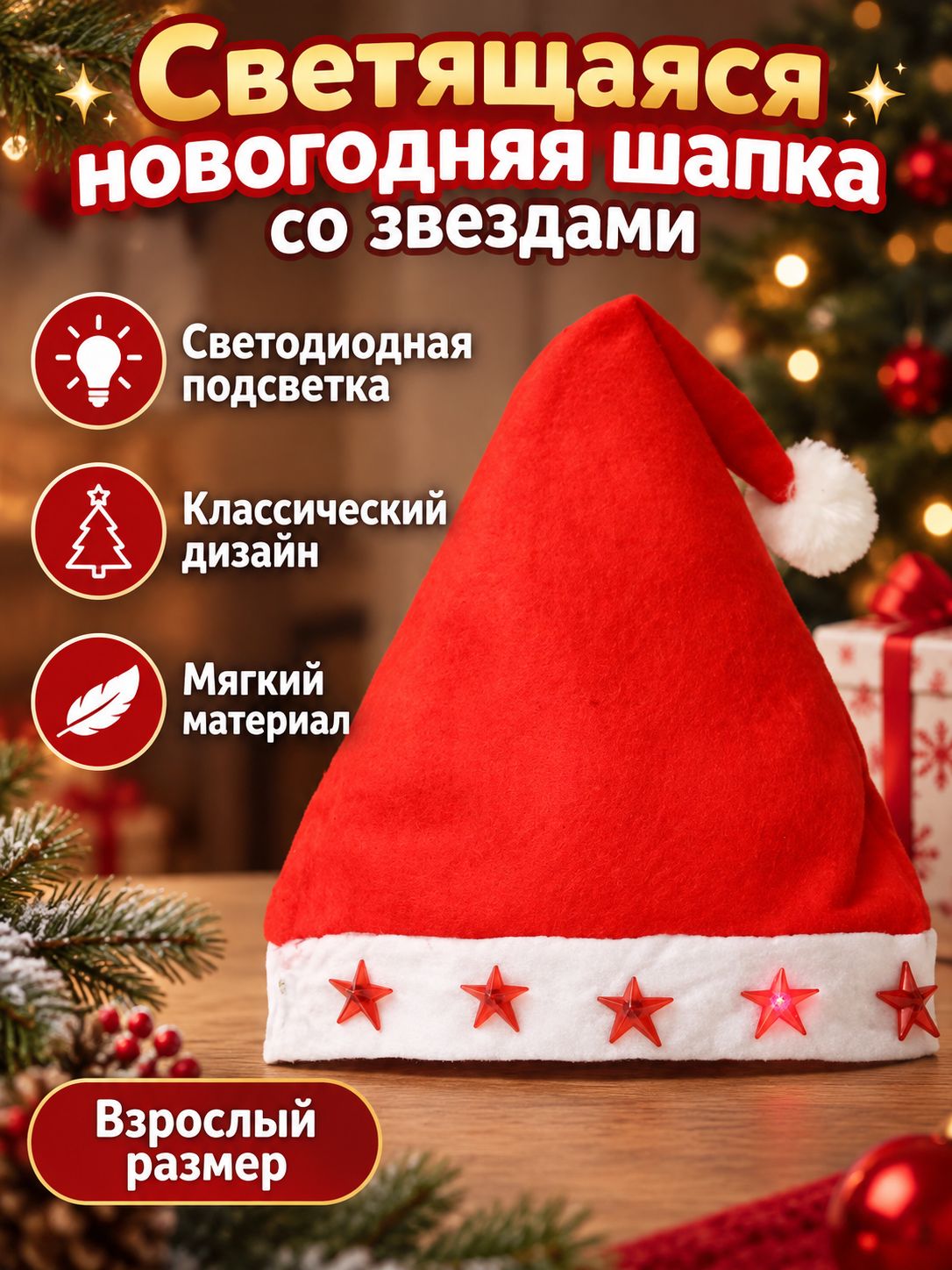Рождественская шапка для взрослых с вышивкой Деда Мороза, универсальный размер, красная