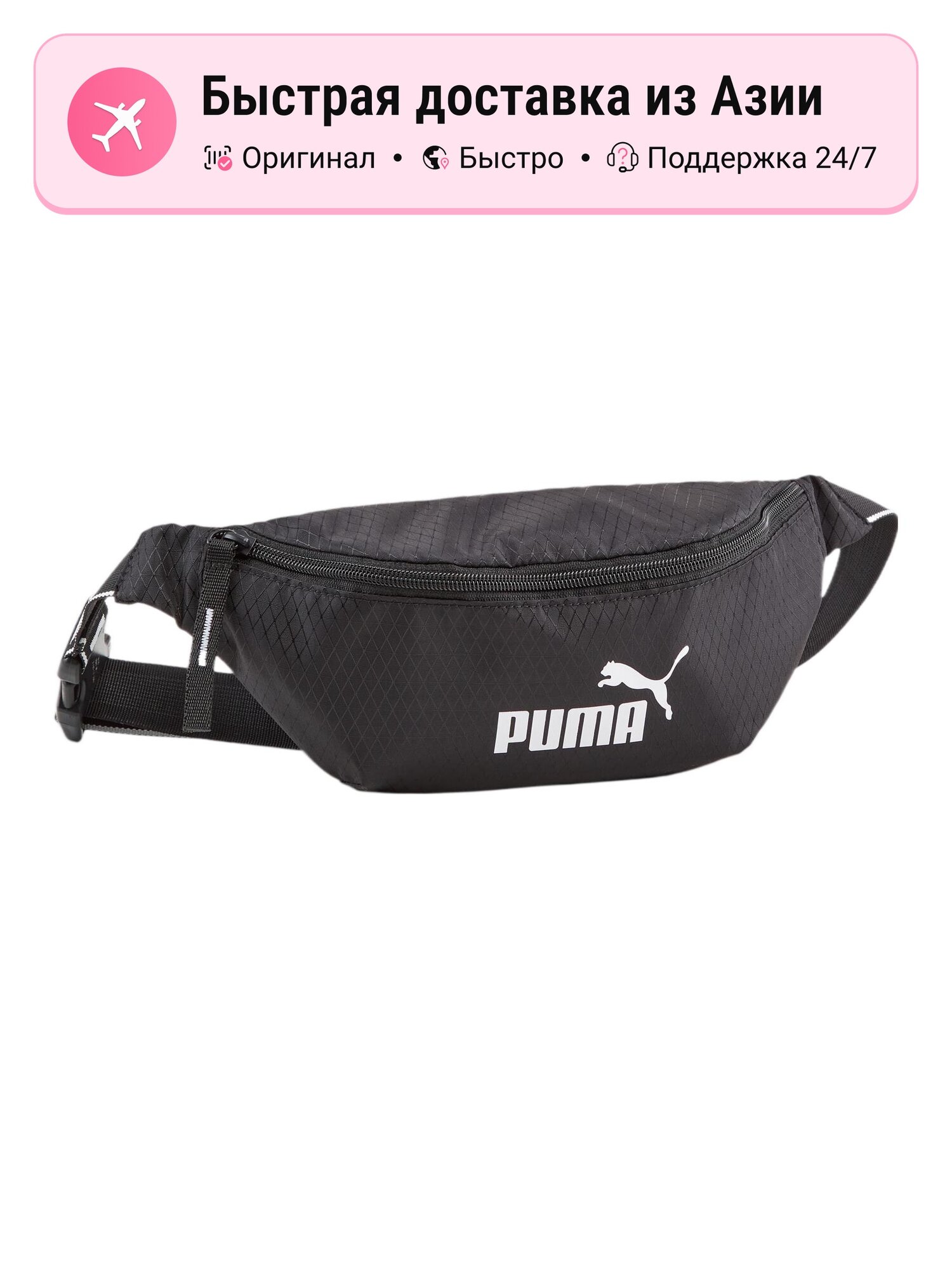 Сумка PUMA Поясная сумка женская PUMA черная