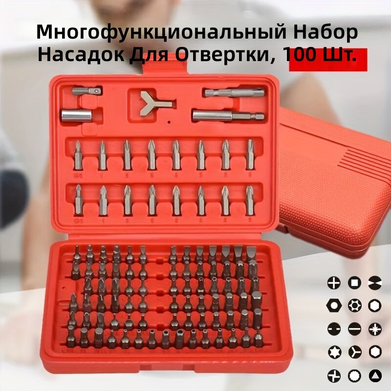 Набор магнитных бит для отвертки 100 шт, из прочного металла, специальная и крестовая форма, в красной коробке для хранения, для ремонта и DIY