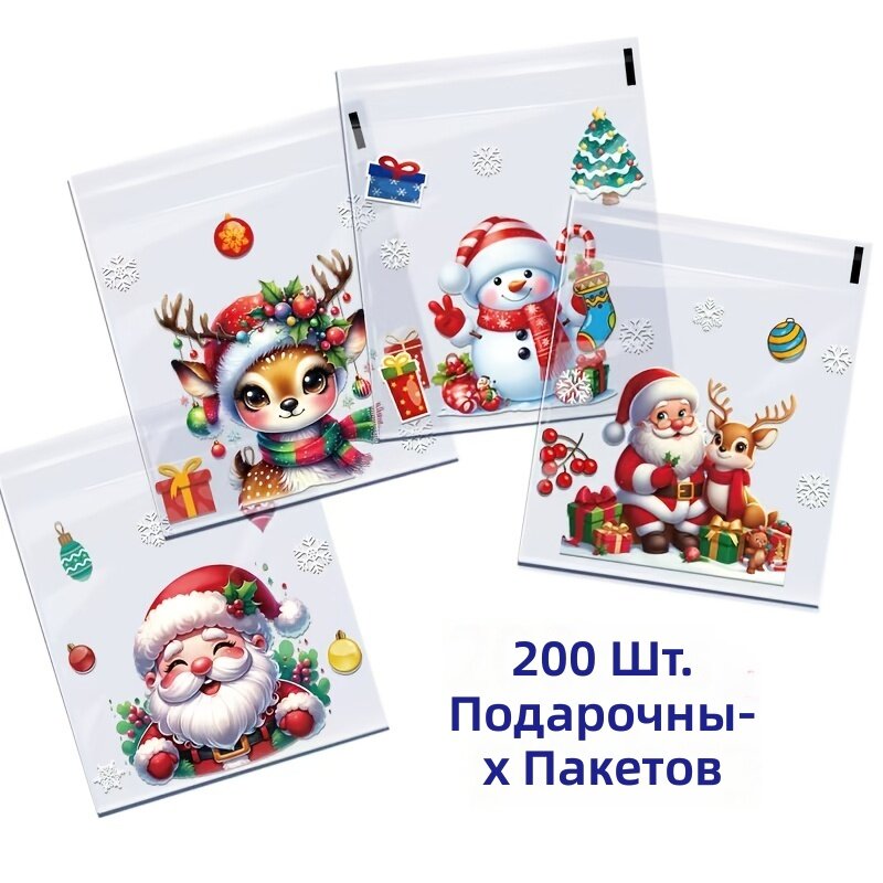 Подарочные пакеты на Рождество с крышками и клеевым замком, 200 шт, размер 10*(10+3) см, смешанный дизайн снеговик, олень, Санта, елка, сердечки, банты, шарики, с прозрачным верхом, для праздников и вечеринок