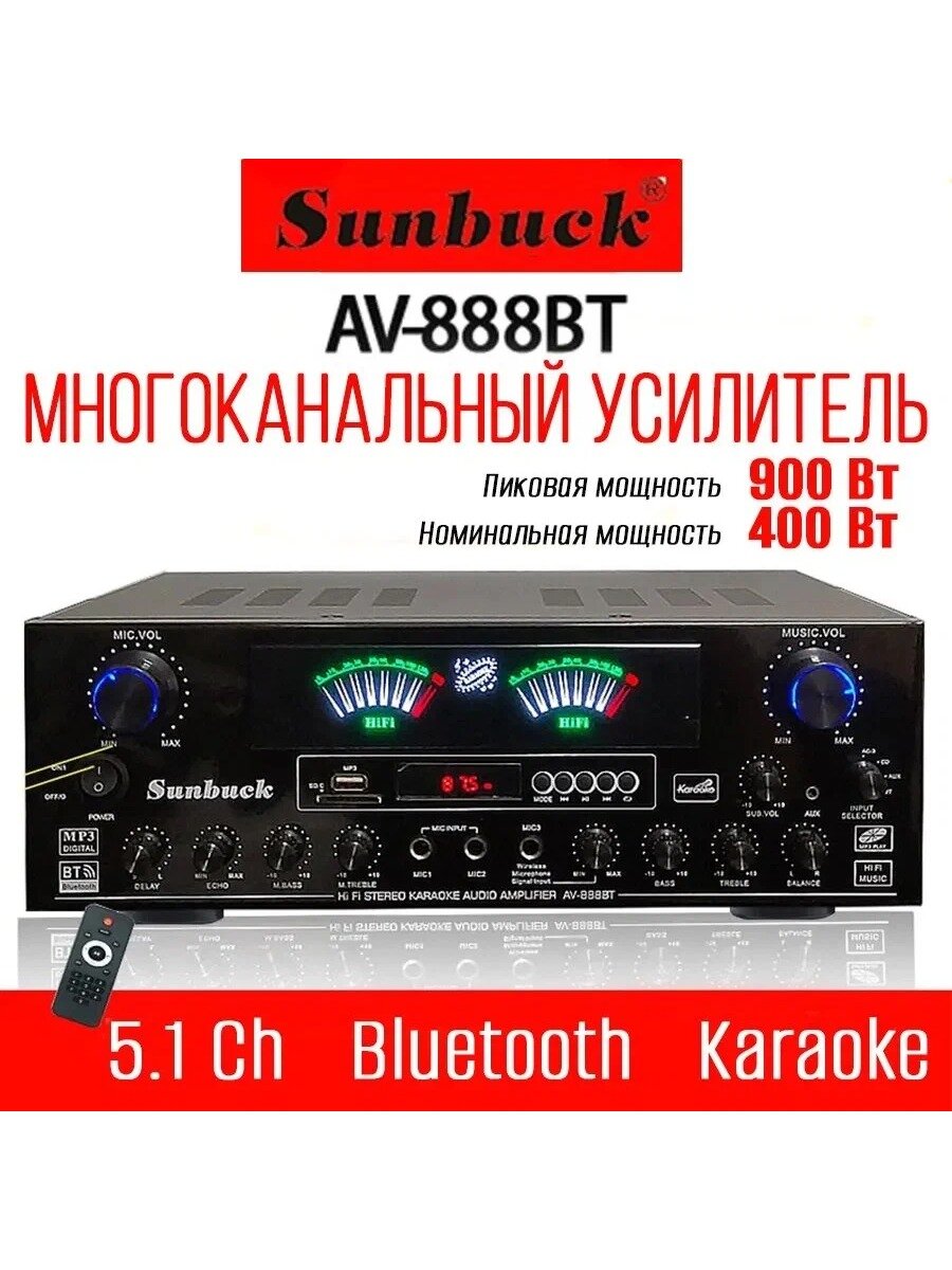 Многоканальный 5.1 усилитель Sunbuck AV-888BT Bluetooth, классическое исполнение модели