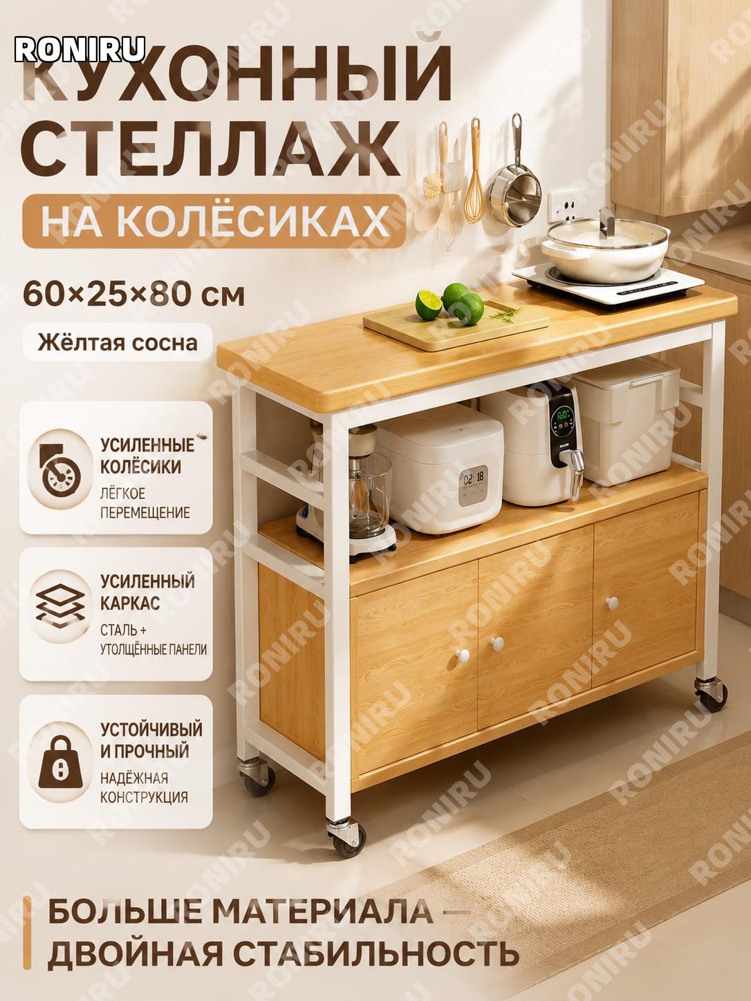 Кухонная стойка на колёсах 60×25×80 см, жёлтый ясень, узкая металлическая полка с колёсами из карбонового сплава