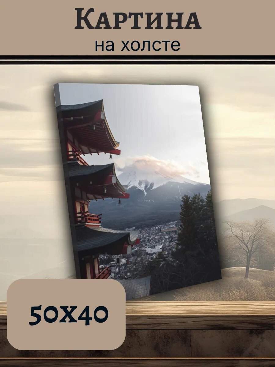Картина Япония Japan 40x50 с пагодой и горой Фудзияма