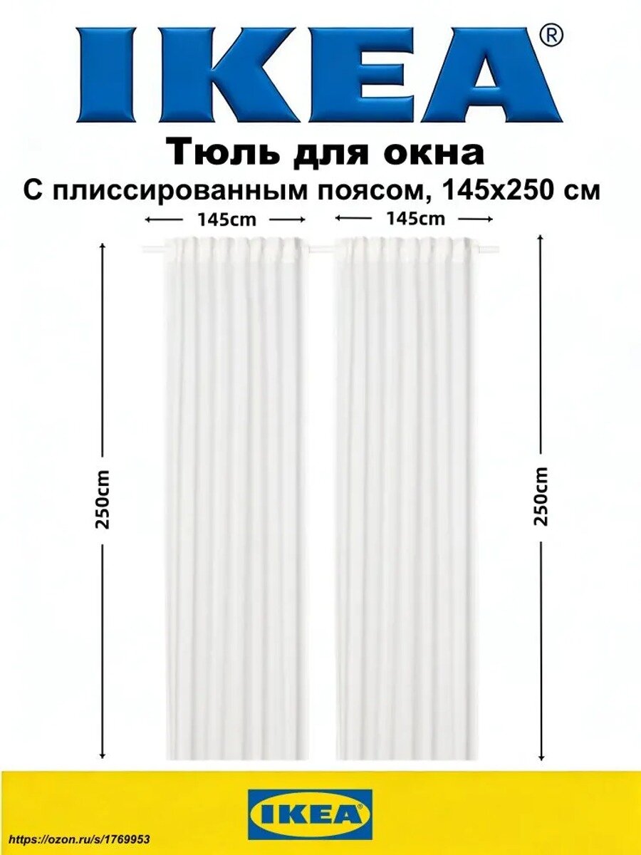 Тюль с петлями, белый, 145x250 см, 1 шт, хлопок, без рисунка