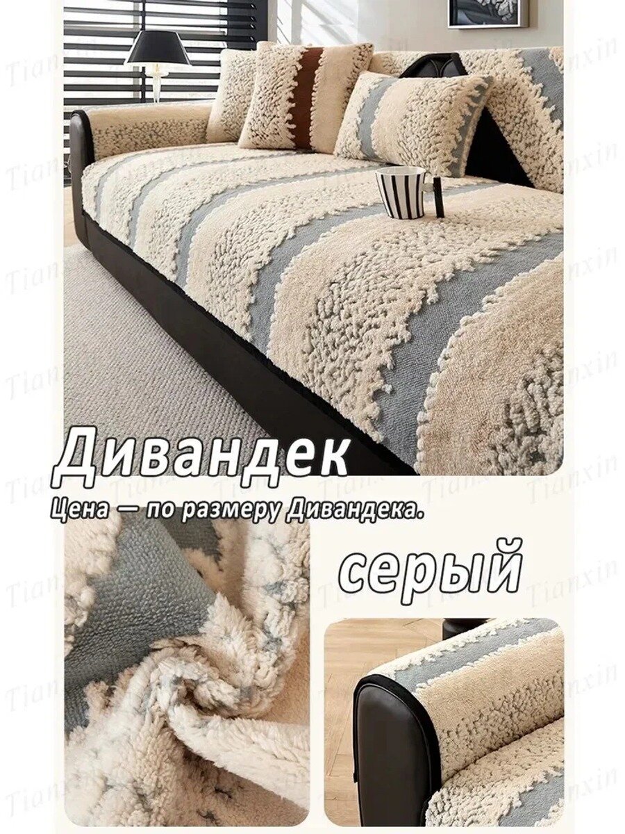 Чехол на мебель для дивана, 160 см х 90см