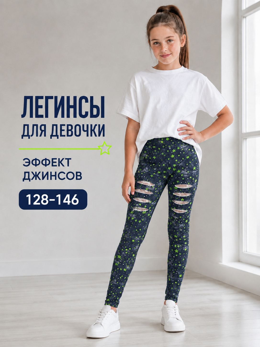 Легинсы