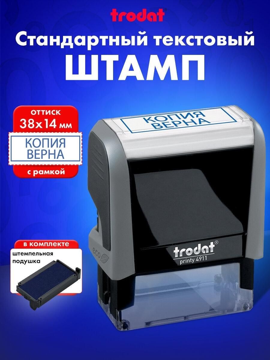 Штамп стандартный "копия верна", оттиск 38*14мм синий, TRODAT 4911P4-3.45, 53577