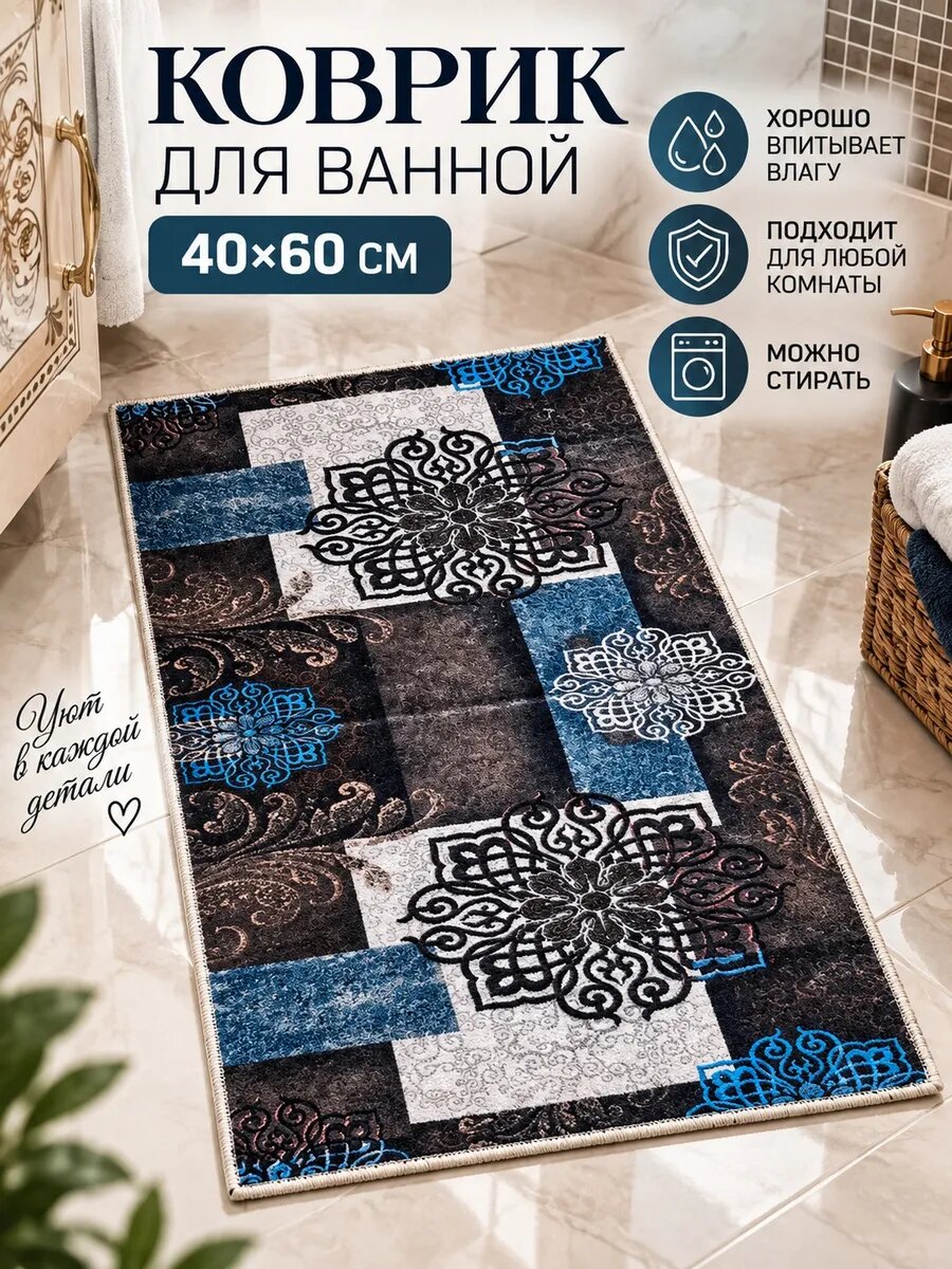 Коврик для ванной, 80х50 см, материал полиэстер