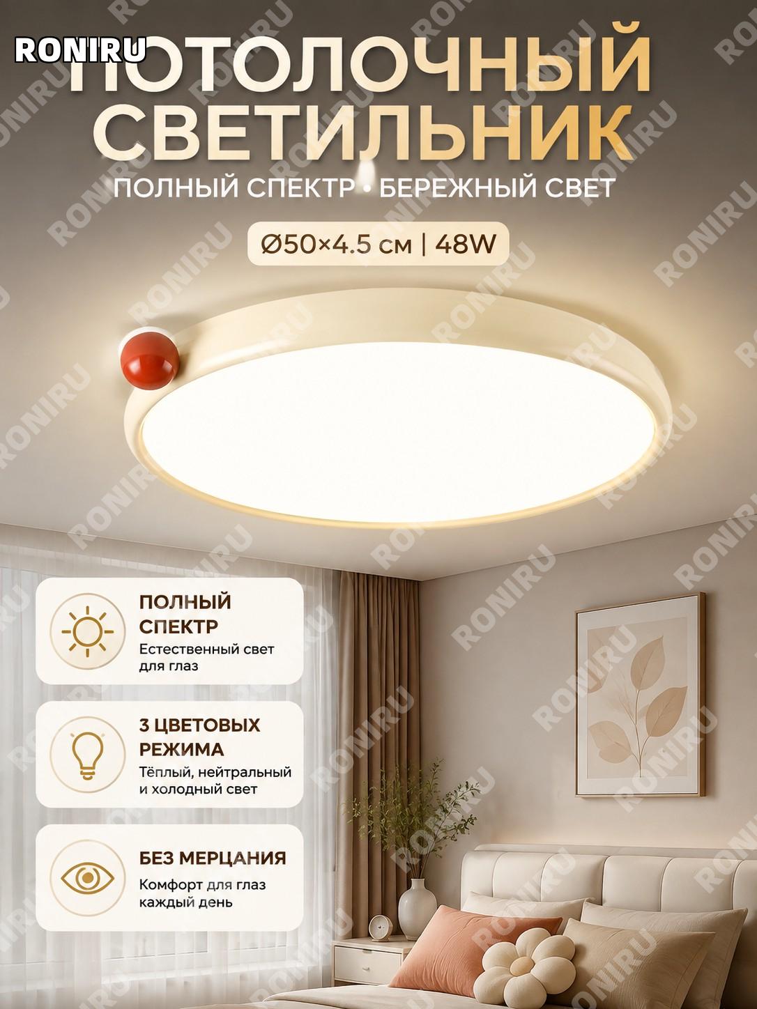 Потолочный светильник Красный боб Превари 48W диаметр 50×4,5 см молочно-жёлтый и красный шар акрил спальни гостиной