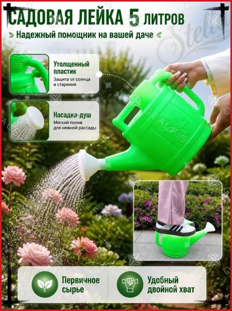 Лейка 5 л 1 шт
