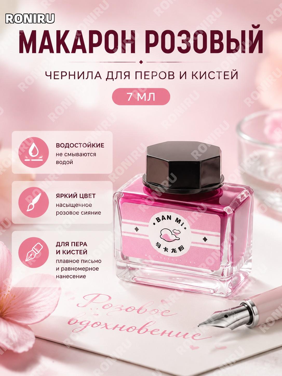 Водостойкие чернила макарон розовый цвет более 7 мл для рисования и каллиграфии цветные чернила для ручки студентам