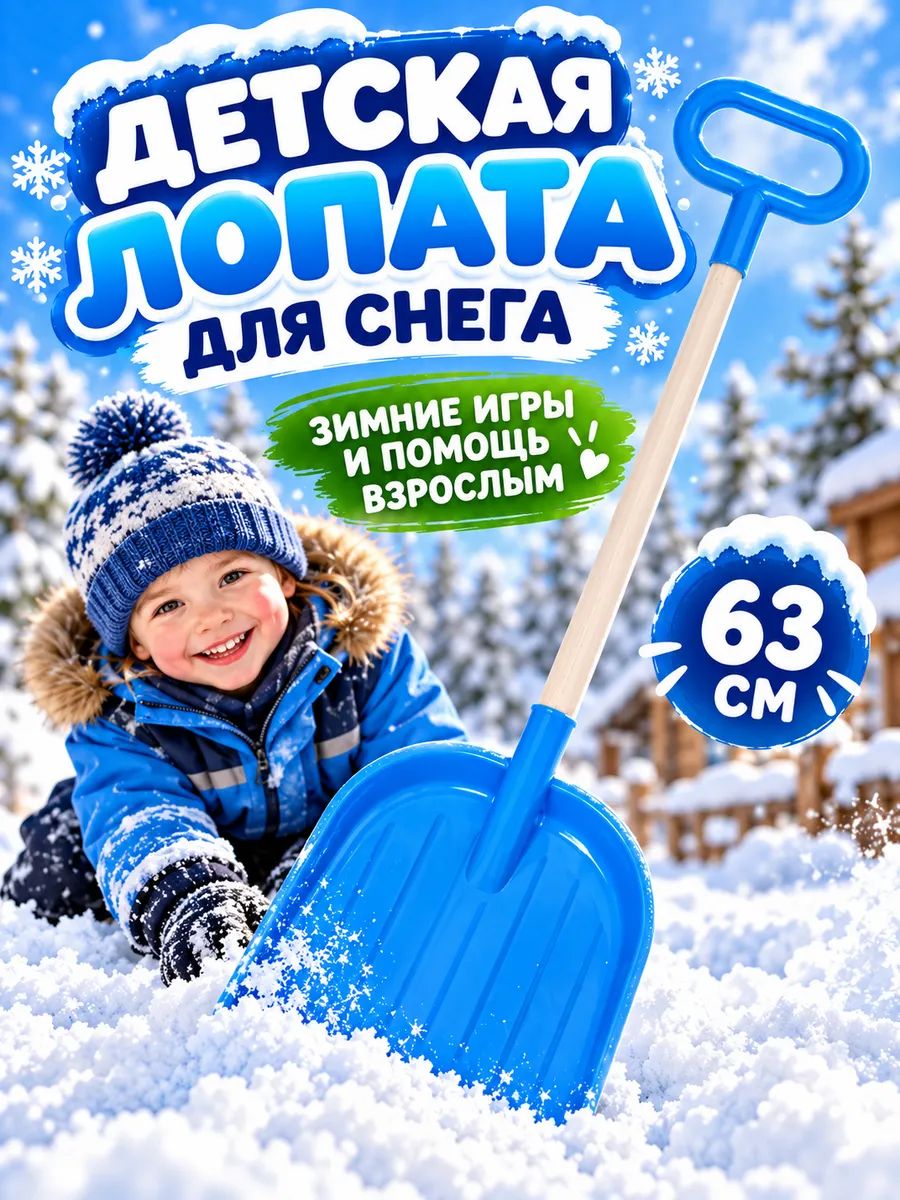 Лопата для снега большая деревянная 63 см