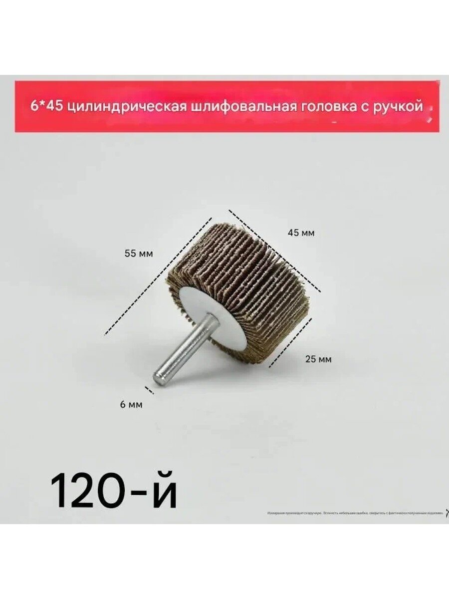Шлифовальные, Круги и диски - диски для дерева и металла, 45 мм (120/180/240)