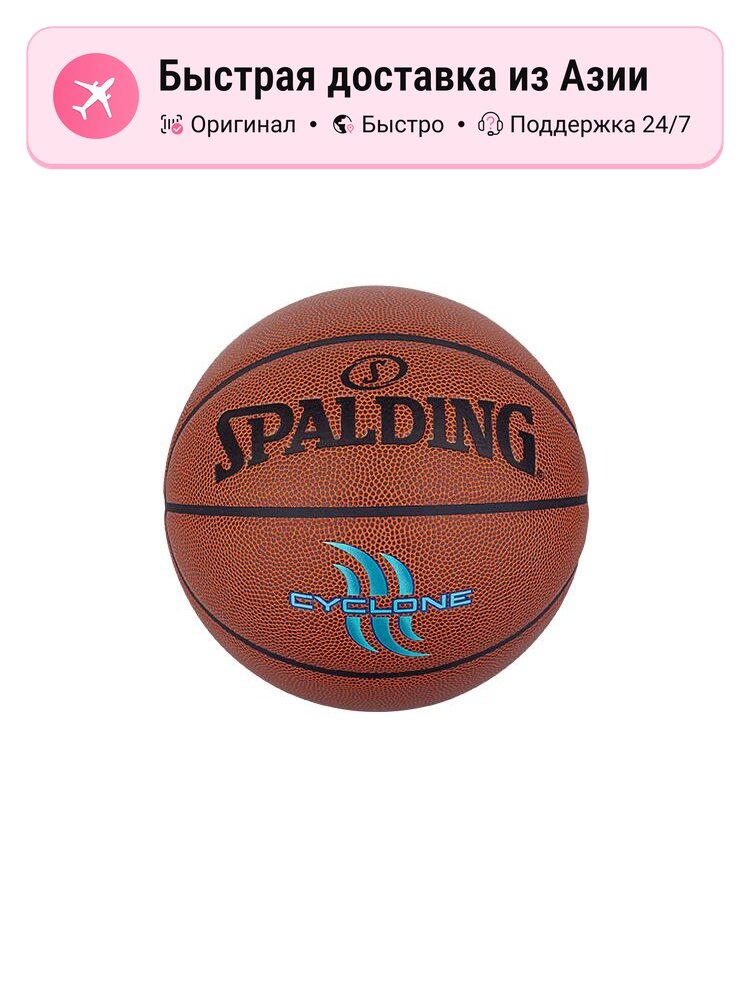 Баскетбольный мяч унисекс SPALDING PU коричневый с синим текстом, размер 7, S