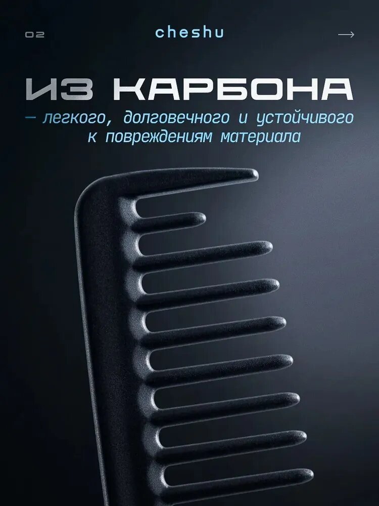 Карбоновый гребень для всех типов волос