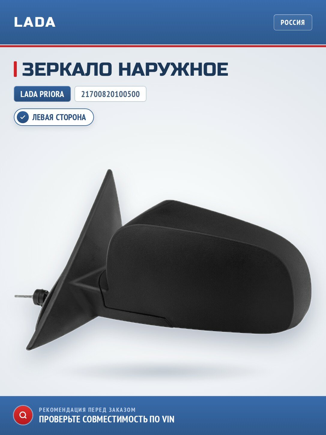 Зеркало наружное левое