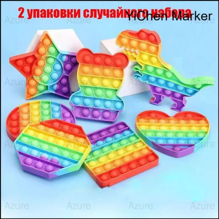 Поп ит игрушка антистресс 2/4 упаковки сенсорных игрушек Pop Fidget