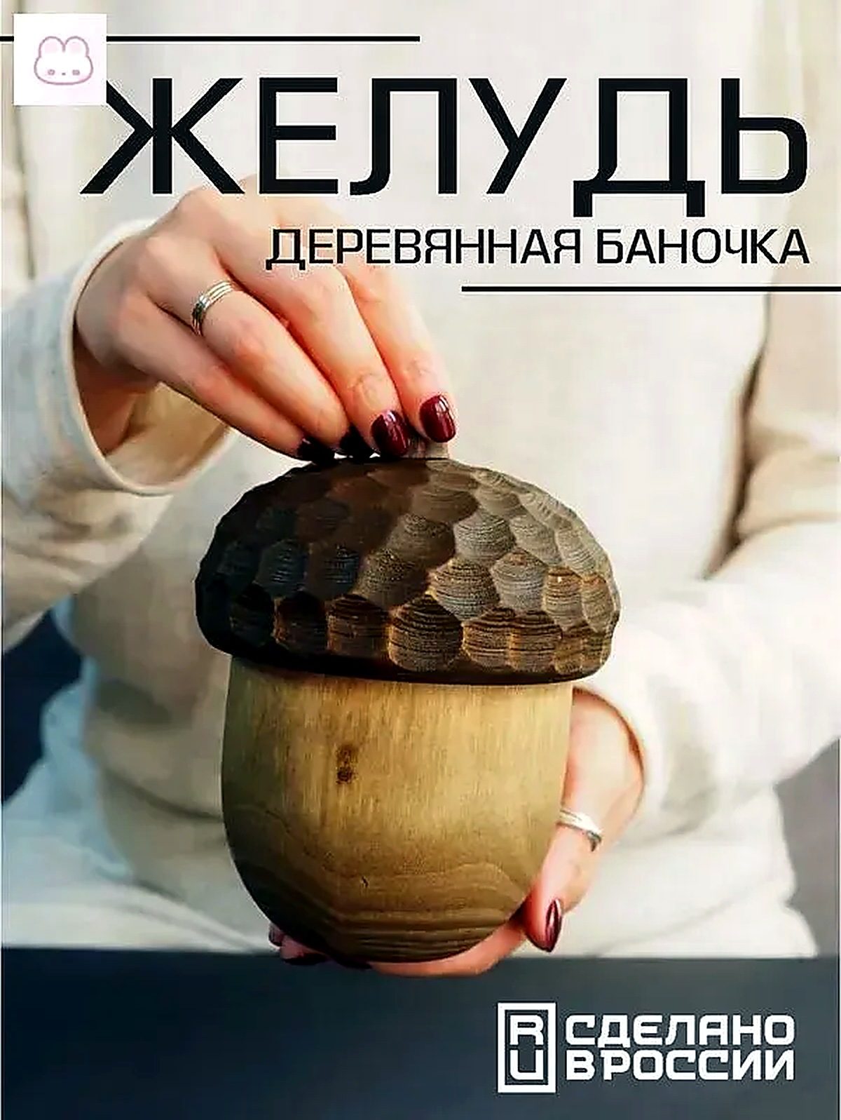 Шкатулка-фигурка Для украшений "жёлудь", 1 шт, 18x23.5x11.5 см
