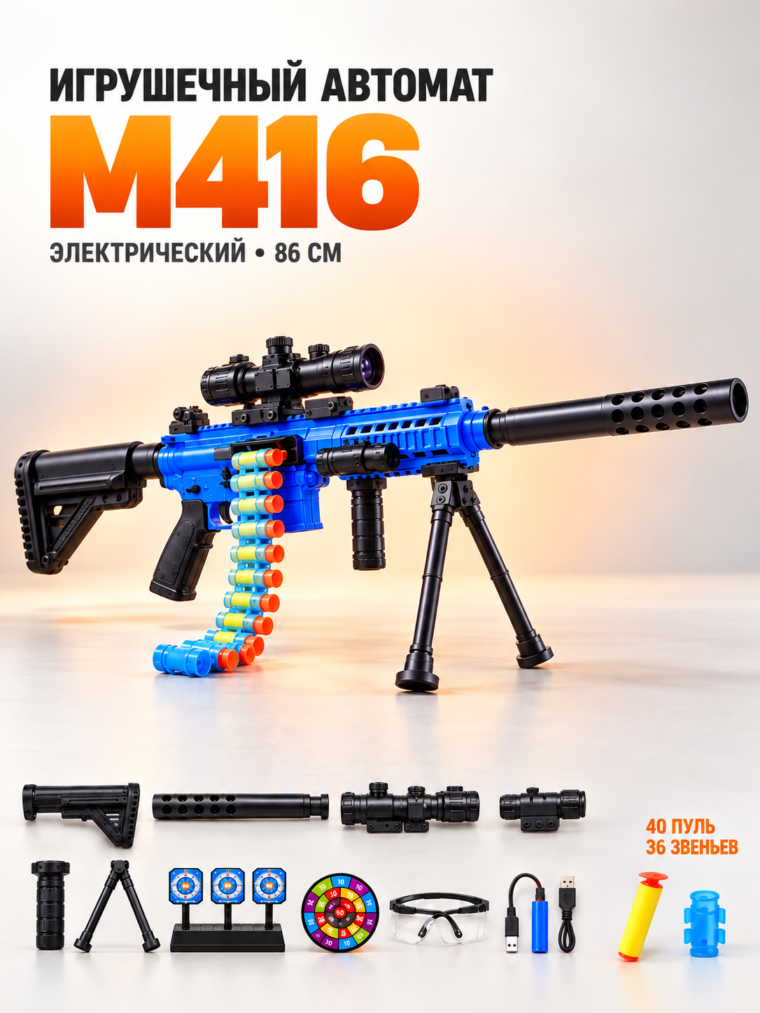 Детский автомат М416 с пульками и гильзами Игрушечное оружие