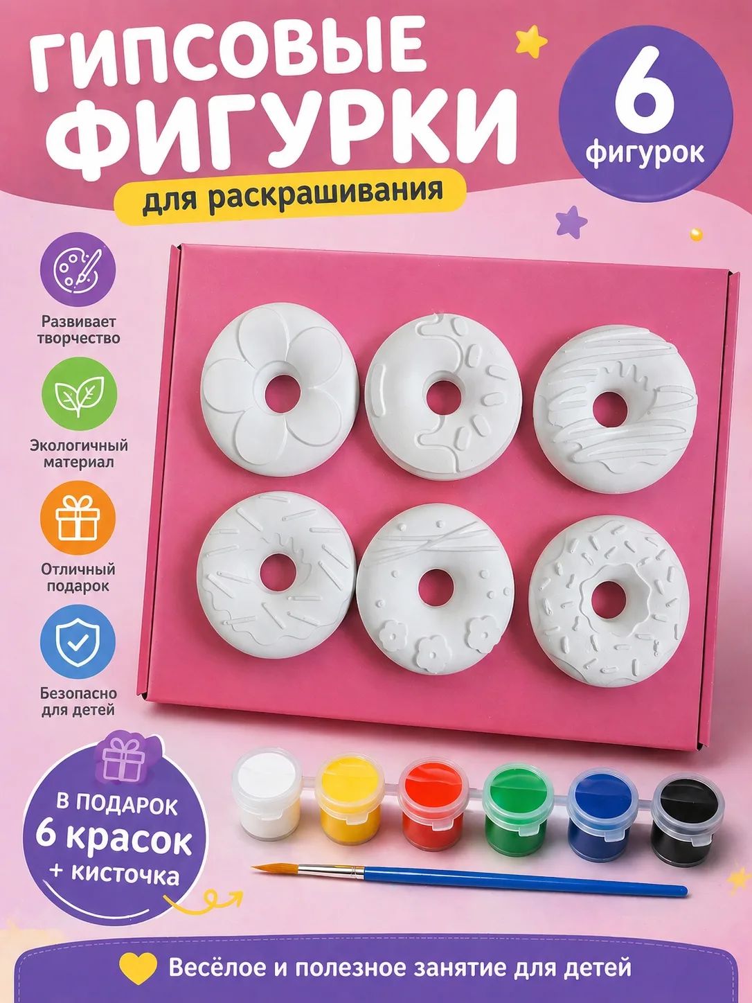 Набор гипсовых фигурок / 3Д раскраска пончики