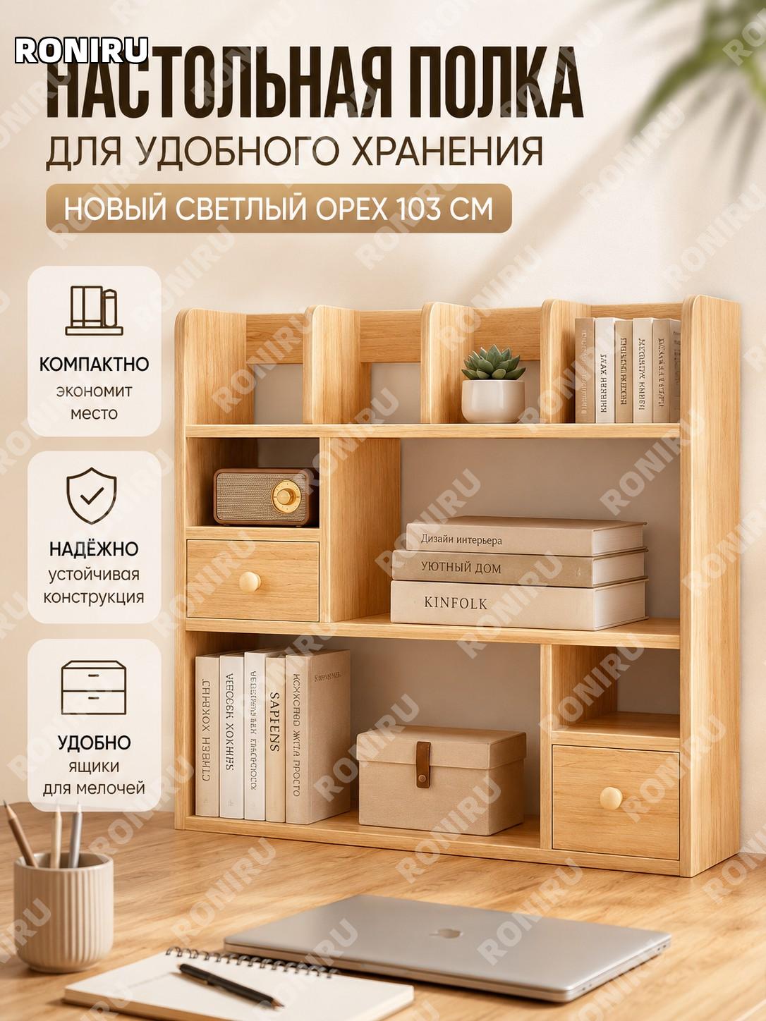 Двухсекционный настольный книжный шкаф 103 см, светлый орех, двойная тумба, компактный стеллаж для дома и офиса