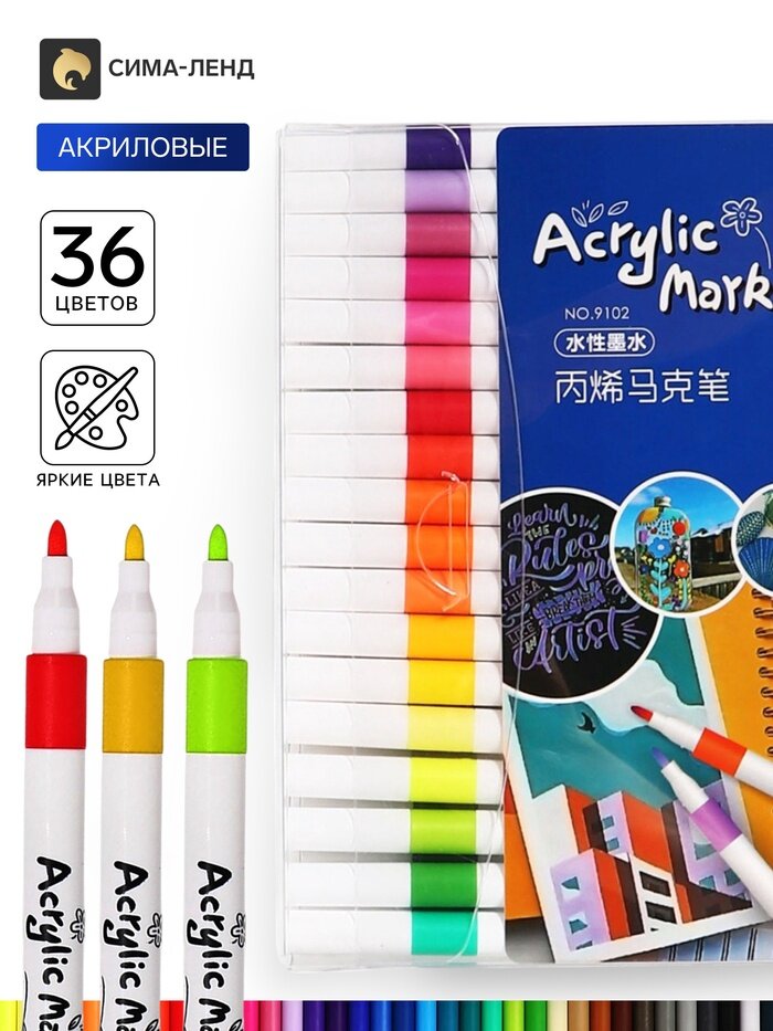 Маркеры акриловые, 36 цветов, для рисования