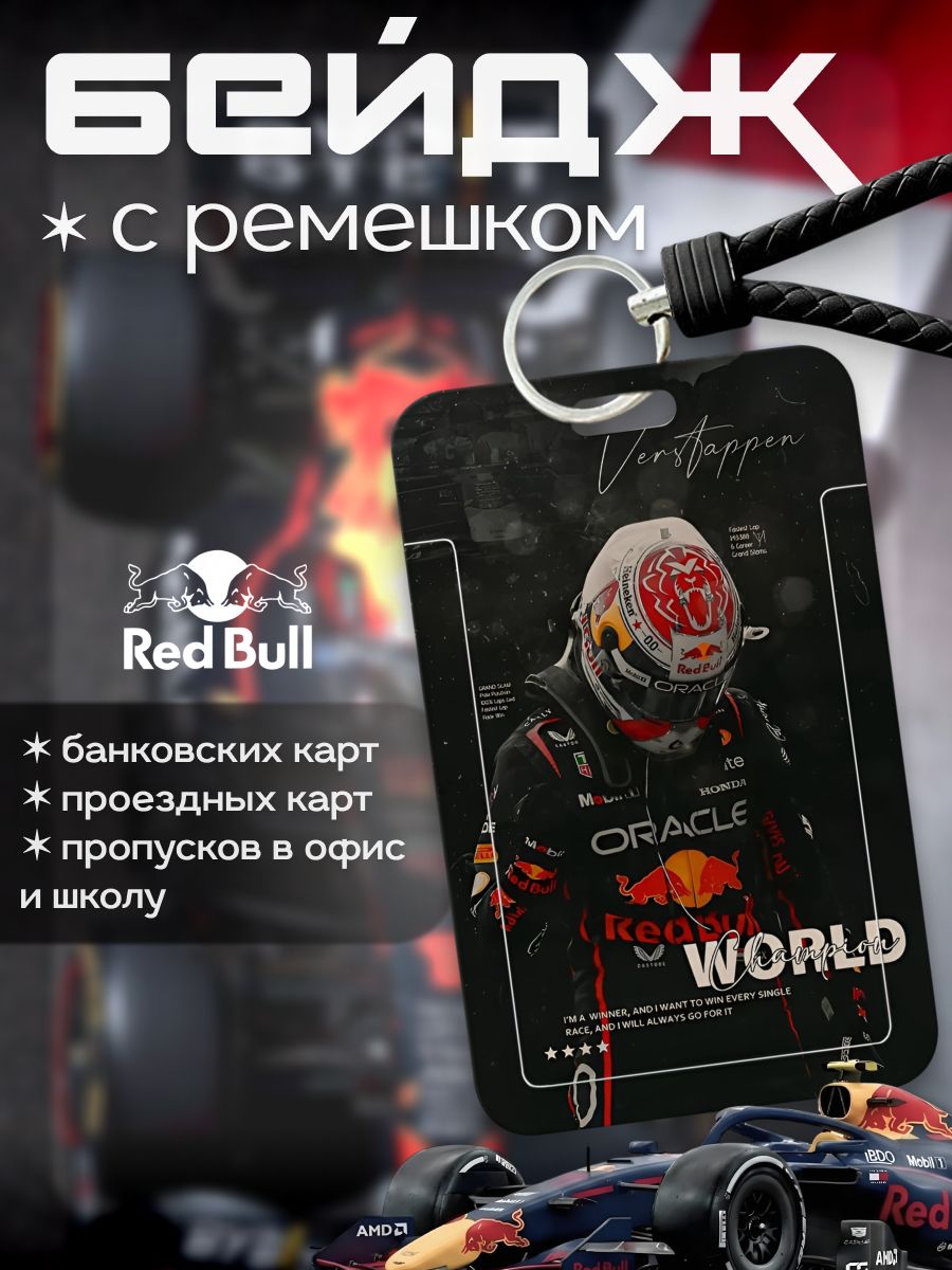 Бейдж для карты проездного пропуска F1 Макс Ферстаппен