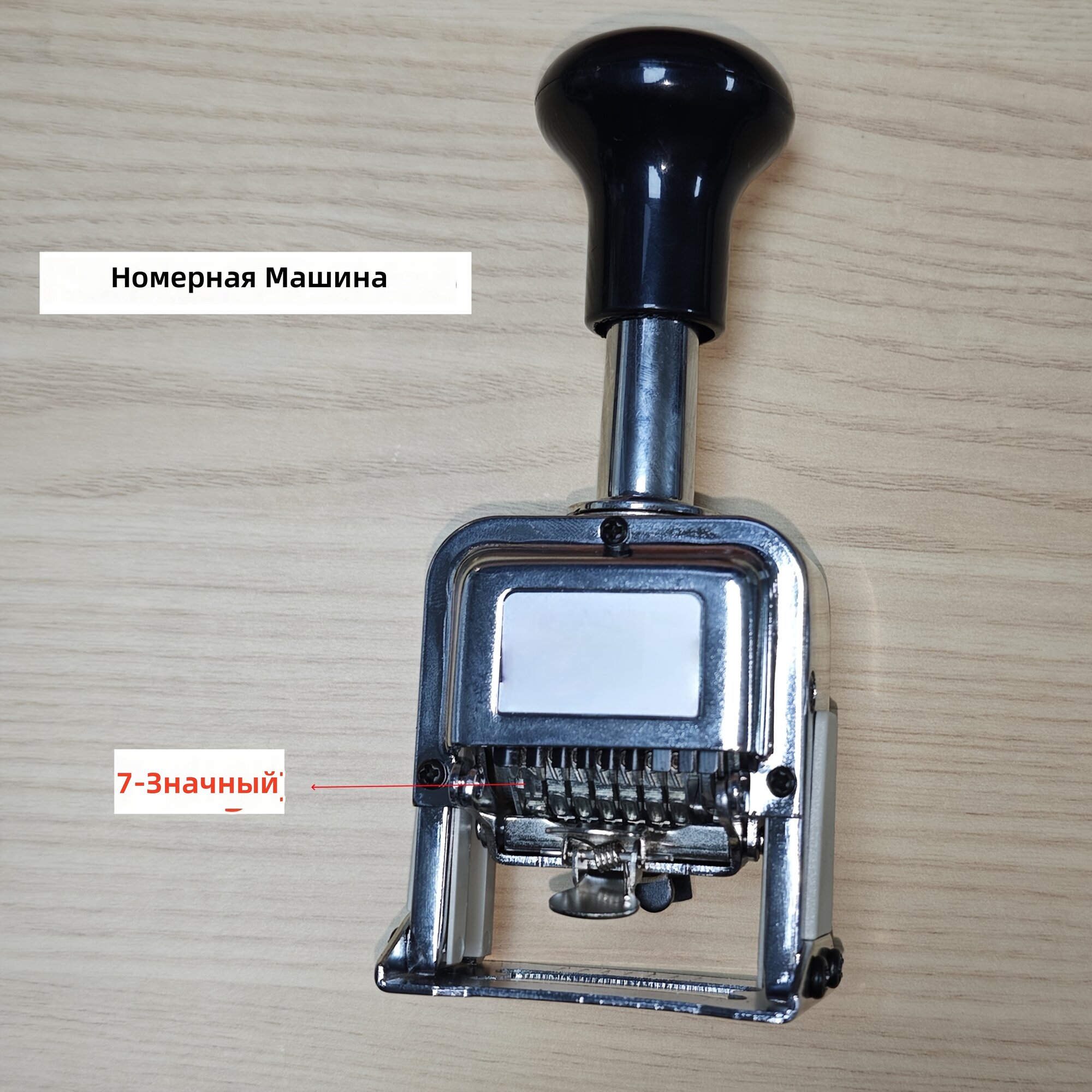 Автоматический нумератор на 7 позиций для офисной маркировки страниц и глав