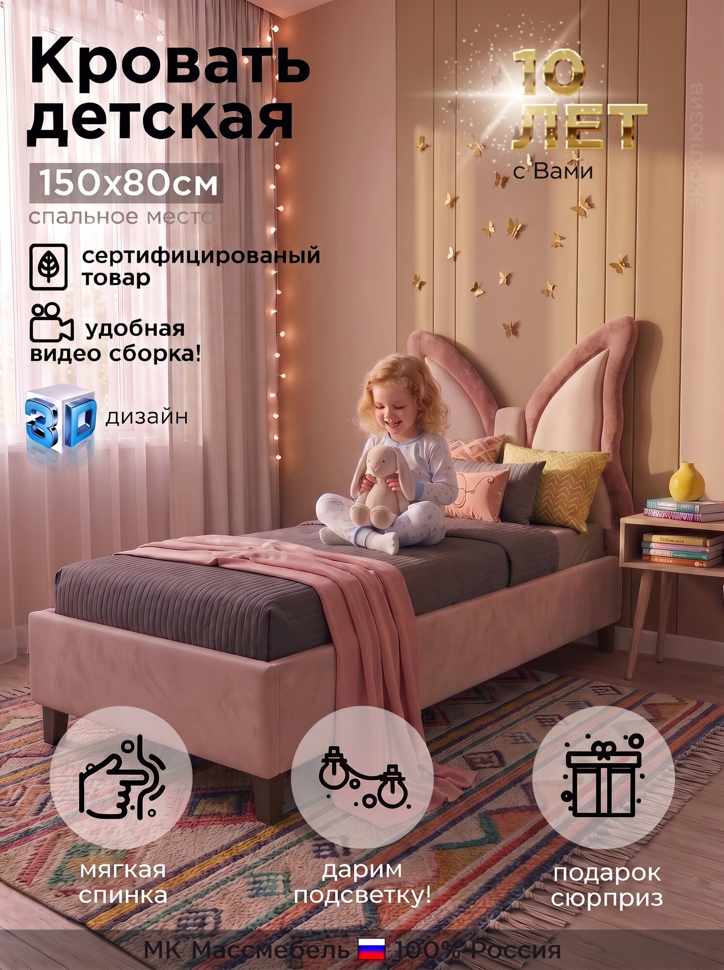 Кровать детская с мягкой спинкой Бабочка 160/90/60 Розовая